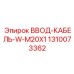 1310073362 ВВОД-КАБЕЛЬ-W-M20X1 Epiroc