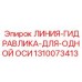 1310073413 ЛИНИЯ-ГИДРАВЛИКА-ДЛЯ-ОДНОЙ ОСИ Epiroc