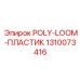 1310073416 POLY-LOOM-ПЛАСТИК - Epiroc