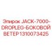 1310073425 JACK-7000-DROPLEG-БОКОВОЙ ВЕТЕР Epiroc