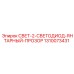 1310073431 СВЕТ-2-СВЕТОДИОД-ЯНТАРНЫЙ-ПРОЗОР Epiroc