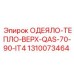 1310073464 ОДЕЯЛО-ТЕПЛО-ВЕРХ-QAS-70-90-IT4 Epiroc
