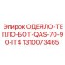 1310073465 ОДЕЯЛО-ТЕПЛО-БОТ-QAS-70-90-IT4 Epiroc