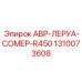 1310073608 АВР-ЛЕРУА-СОМЕР-R450 Epiroc