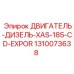 1310073638 ДВИГАТЕЛЬ-ДИЗЕЛЬ-XAS-185-CD-EXPOR Epiroc