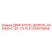 1310073659 ДВИГАТЕЛЬ-ДИЗЕЛЬ-XAS400-C-D7-T3-FLX Epiroc