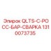 1310073735 QLTS-C-РОСС-БАР-СВАРКА Epiroc