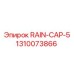 1310073866 RAIN-CAP-5 Epiroc