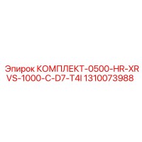 1310073988 КОМПЛЕКТ-0500-HR-XRVS-1000-C-D7-T4I - Epiroc