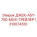 1310074510 ДЖЕК-ASY-750-MGS-ТРЕЙЛЕР Epiroc