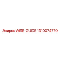 1310074770 WIRE-GUIDE Epiroc