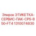 1310074830 ЭТИКЕТКА-СЕРВИС-ПАК-CPS-850-FT4 Epiroc