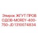 Оригинальный жгут 1310074834 для систем MOREY Epiroc