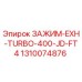 Оригинальный зажим Epiroc 1310074876 для буровых установок