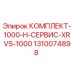 Оригинальный сервисный комплект Epiroc 1310074898 для буровой установки XRVS-1000