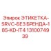 1310074939 ЭТИКЕТКА-SRVC-БЕЗ БРЕНДА-185-KD-IT4 Epiroc