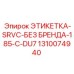 1310074940 ЭТИКЕТКА-SRVC-БЕЗ БРЕНДА-185-C-DU7 Epiroc
