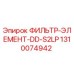 1310074942 ФИЛЬТР-ЭЛЕМЕНТ-DD-S2LP Epiroc