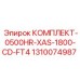 Ремонтный набор для гидравлики буровых установок Epiroc 1310074987