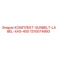 1310074993 КОМПЛЕКТ-SUNBELT-LABEL-XAS-400 Epiroc