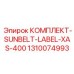 1310074993 КОМПЛЕКТ-SUNBELT-LABEL-XAS-400 Epiroc