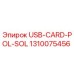 Оригинальный модуль USB-CARD-POL-SOL 1310075456 для буровых установок Epiroc