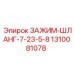 Зажим для топливных шлангов Epiroc арт.1310081078
