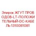 1310081081 ЖГУТ ПРОВОДОВ-LT-ПОЛОЖИТЕЛЬНЫЙ-DC-КАБЕЛЬ Epiroc