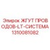 1310081082 ЖГУТ ПРОВОДОВ-LT-СИСТЕМА Epiroc