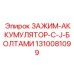 Крепление аккумуляторов Epiroc арт.1310081099