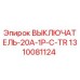 Фото выключателя Epiroc 20А 1P C-TR 1310081124 для буровых установок
