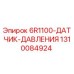 1310084924 6R1100-ДАТЧИК-ДАВЛЕНИЯ Epiroc