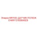 1310084925 6R1100-ДАТЧИК ПОЛОЖЕНИЯ Epiroc