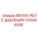 1310084926 6R1100-РЕЛЕ ДАВЛЕНИЯ Epiroc