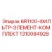 1310084928 6R1100-ФИЛЬТР-ЭЛЕМЕНТ-КОМПЛЕКТ Epiroc