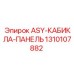 Усиленная версия панели кабины для техники Epiroc