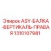 Несущий элемент рамы буровой установки Epiroc