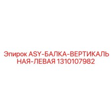 Левая несущая балка каркаса буровой установки