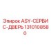 Оригинальная дверь ASY-СЕРВИС-ДВЕРЬ 1310108580 для буровых установок Epiroc