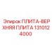 1310124000 ПЛИТА-ВЕРХНЯЯ ПЛИТА Epiroc