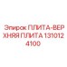 1310124100 ПЛИТА-ВЕРХНЯЯ ПЛИТА Epiroc