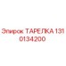 1310134200 ТАРЕЛКА Epiroc