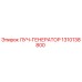 1310138800 ЛУЧ-ГЕНЕРАТОР Epiroc
