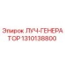 1310138800 ЛУЧ-ГЕНЕРАТОР Epiroc
