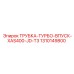 1310149800 ТРУБКА-ТУРБО-ВПУСК-XAS400-JD-T3 Epiroc
