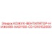 1310152000 КОЖУХ-ВЕНТИЛЯТОР-НИЖНЯЯ-XAS1100-CD Epiroc