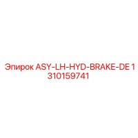 1310159741 ASY-LH-HYD-BRAKE-DE Epiroc
