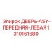 Фото двери ASY 1310161680 для буровых установок Epiroc