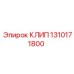1310171800 КЛИП Epiroc