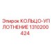 1310200424 КОЛЬЦО-УПЛОТНЕНИЕ Epiroc